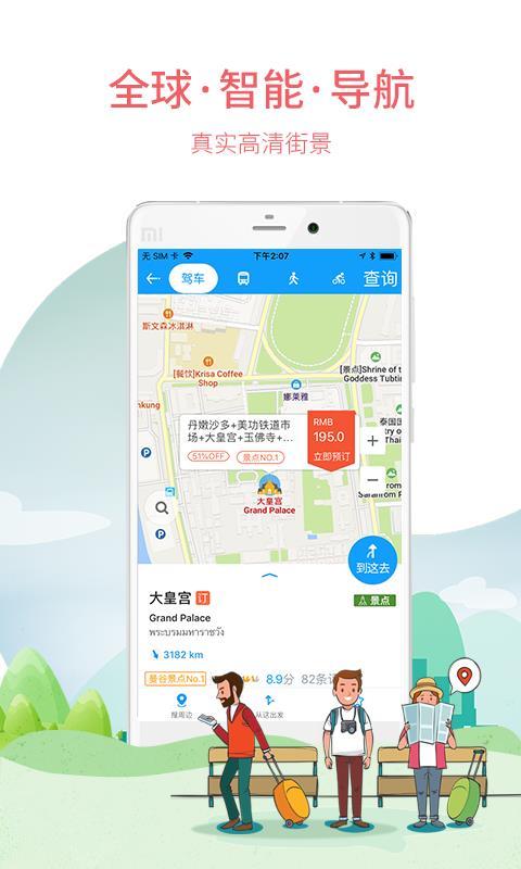 海鸥地图 v6.4.1
