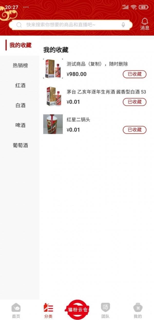 猫粉云仓用户端 v5.5.1