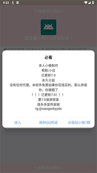 小格弱网8.0版本 1