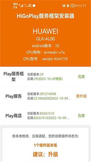 HiGoPlay安装器