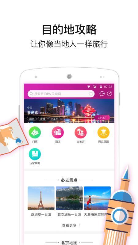 盈科旅游 v3.3.3