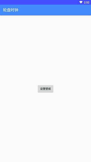 轮盘时钟app 1