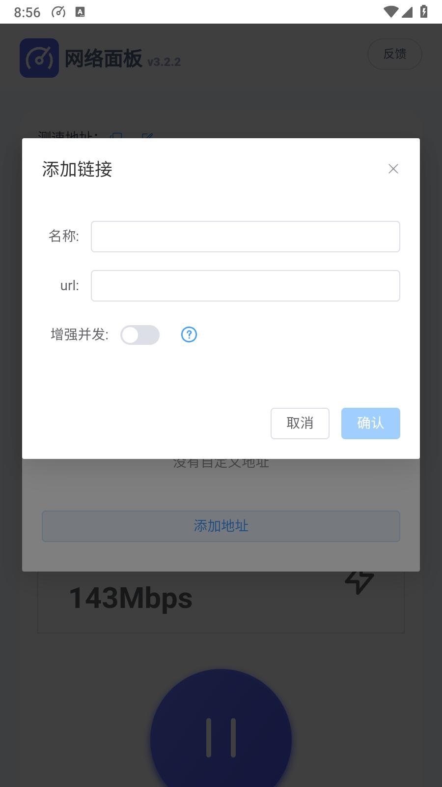 网络面板