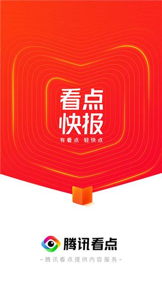 天天快报资讯