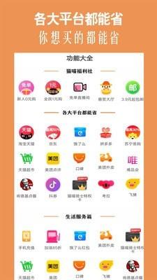 高佣猫鸿蒙版（购物优惠券） v6.2.4