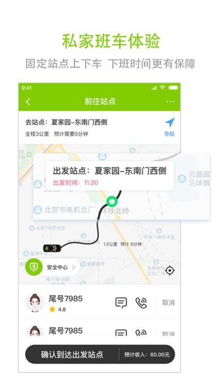 一路电车 v4.1.3