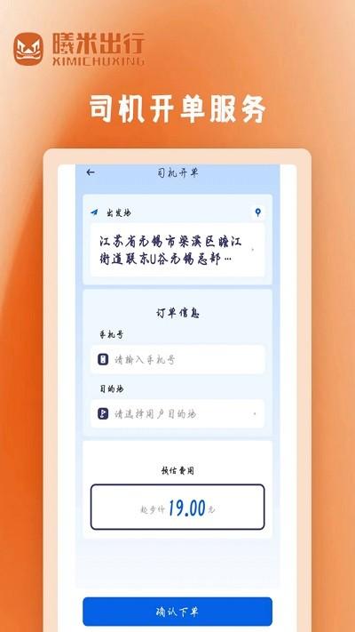 曦米出行 v5.4.2