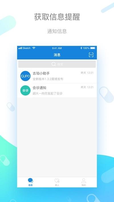 古珀远程医学中心 v6.0.1