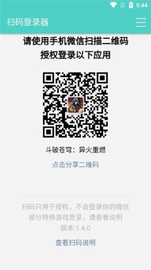扫码登录器咸鱼之王