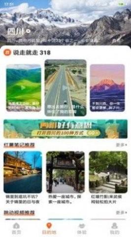 欢萌旅行 v5.5.4