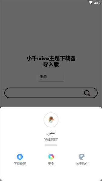 小千vivo主题修改器内测版 v5.2.2