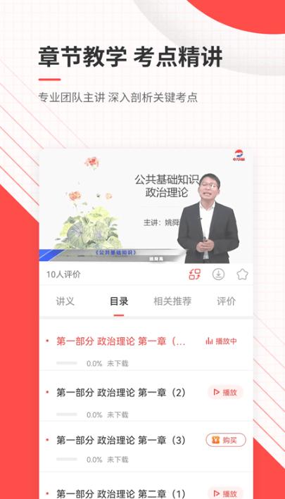 公务员优题库