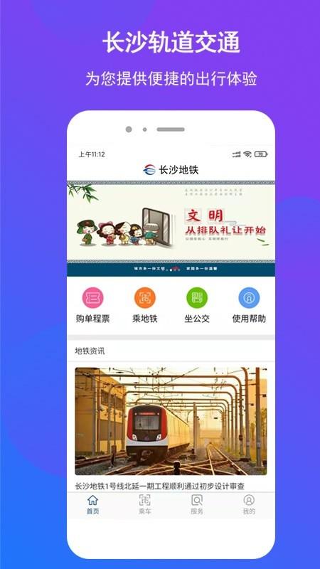 长沙地铁公交一卡通 v4.1.3
