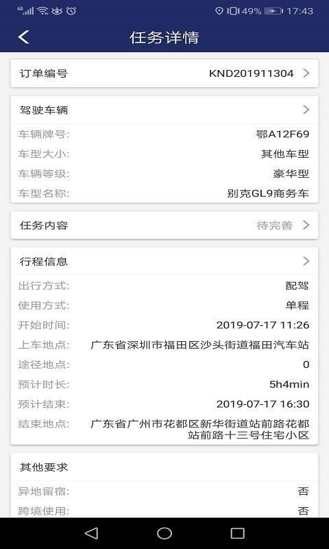 VV驾驶 v3.5.1