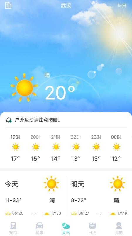 安心充电助手最新版 v1.0.221019.679 3