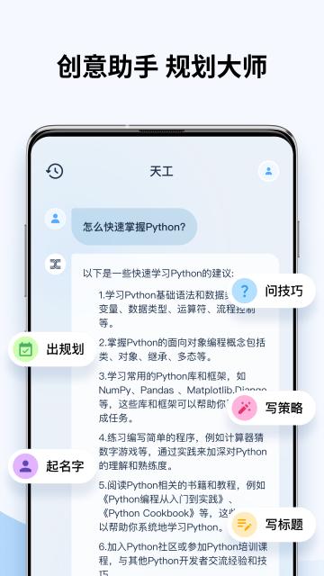 天工AI写作助手