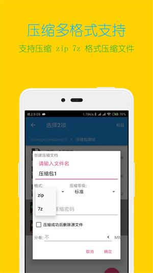 解压缩全能王9999次数