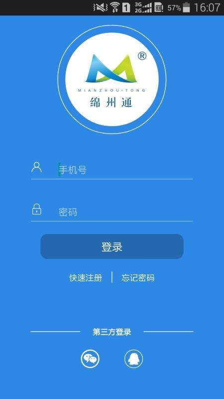 绵州通 v2.0.5 v6.2.1