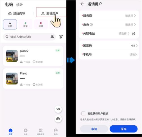 华为智能光伏app怎么注册图片1