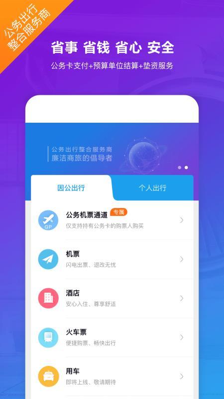 新华网公务行 v5.5.4