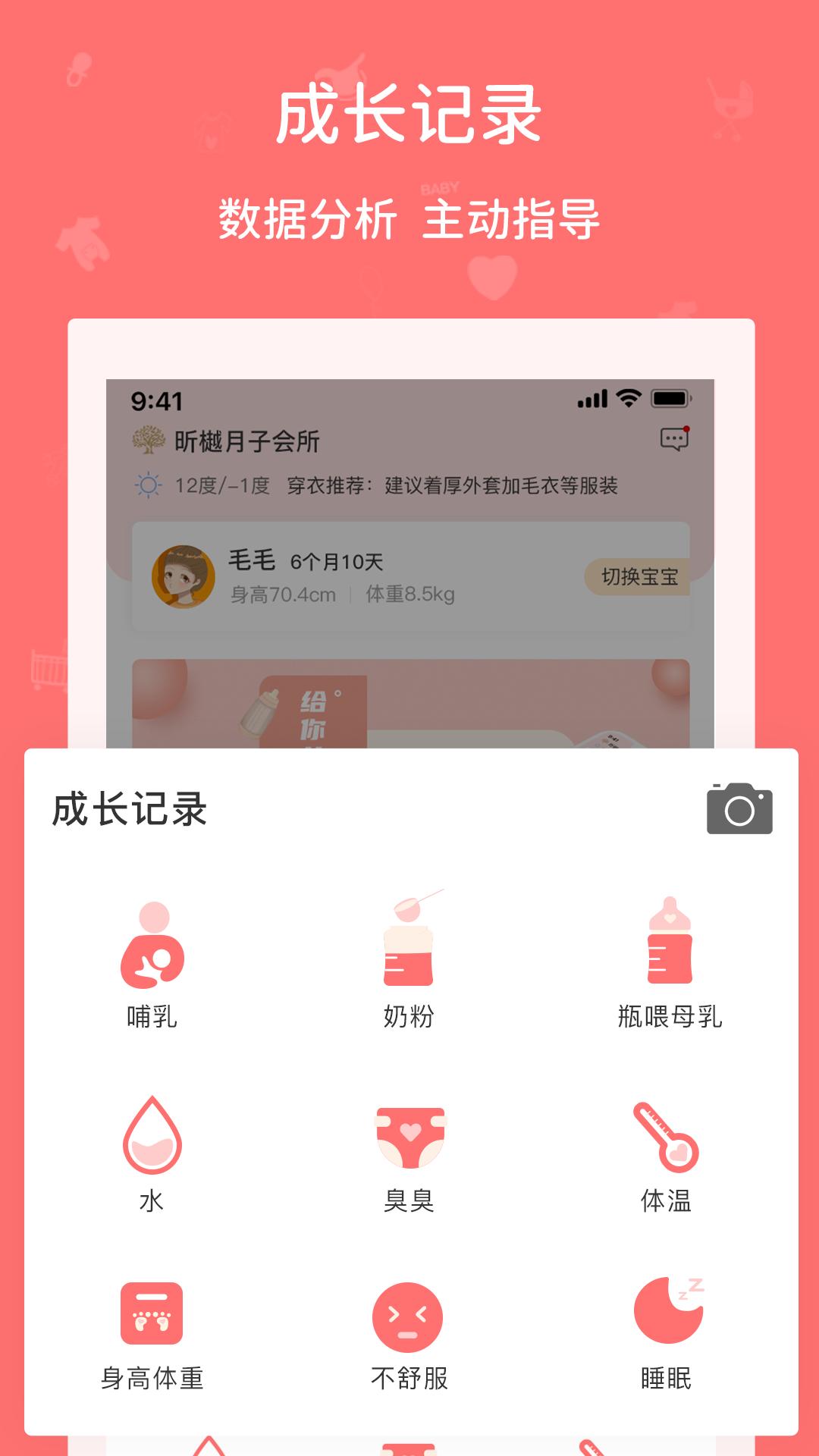 婴爱育儿 v3.4.2