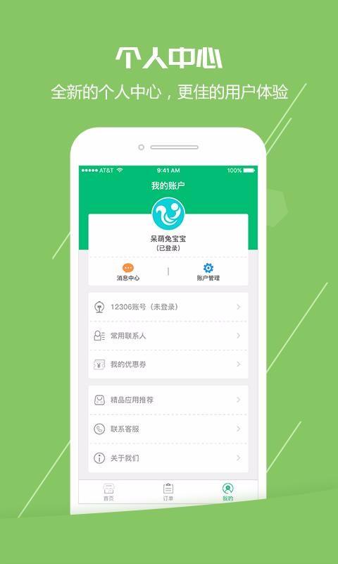 火车票通 v3.1.3