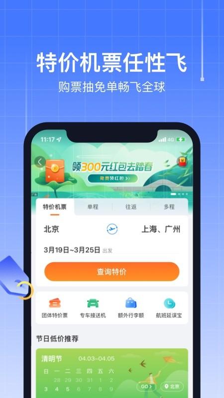 航班管家订机票 v5.1.1