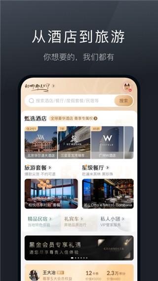 阡鹿旅游软件 v6.4.2