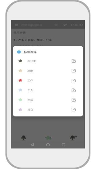 速记备忘录app v2.0.7 2