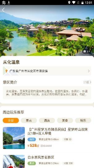 要出发周边游新版 v6.1.4