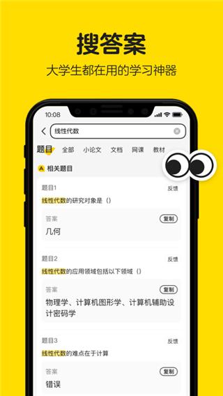 不挂科在线搜题 v5.0.3