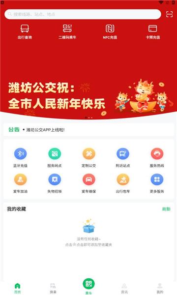 潍坊公交潍坊通 v5.3.3