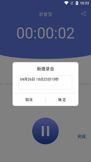 录音宝软件