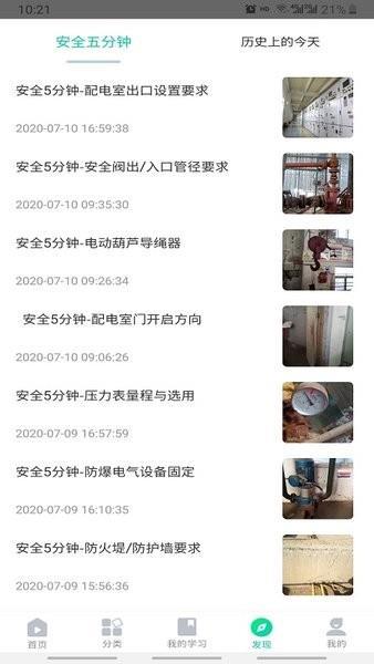 化危为安答题