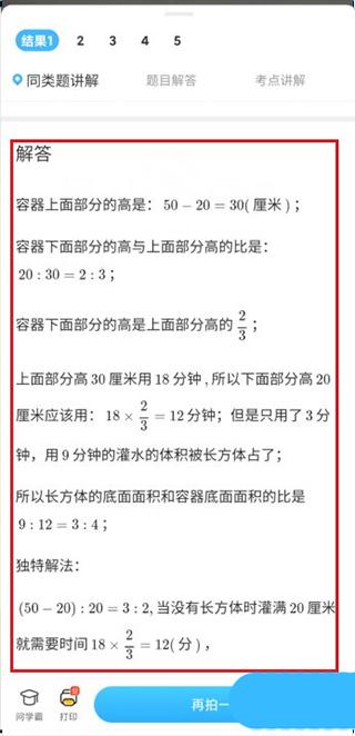 作业帮口算答题