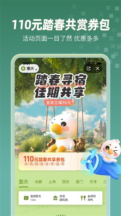 木鸟名宿短租 v3.0.3