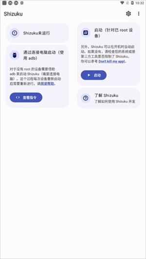Shizuku使用方法截图1