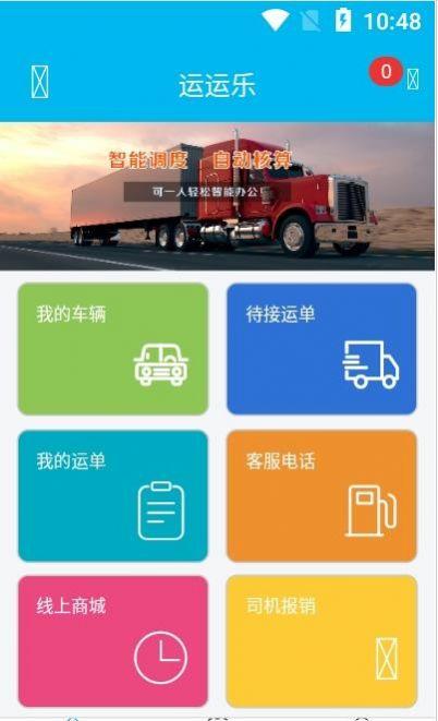 运运乐 v3.2.1