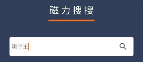 磁力帝