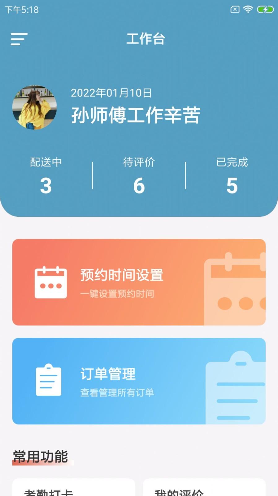 万全速配 v5.3.2