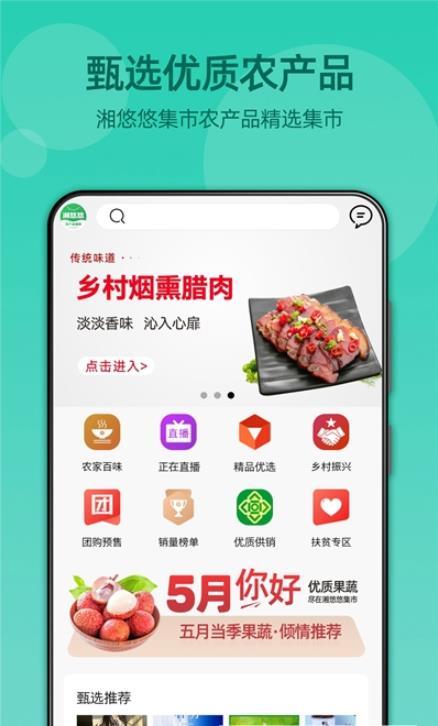 湘悠悠集市 v4.0.2