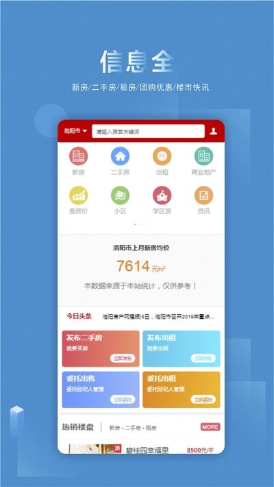 洛阳房产网 v6.4.3