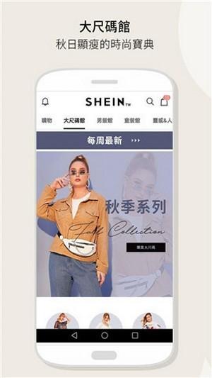 SHEIN购物 v5.4.4
