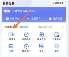 小度小度