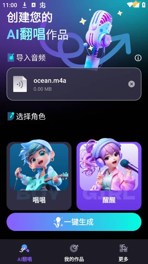 网易唱醒AI翻唱