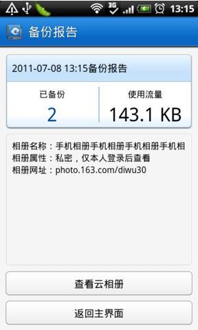 网易云相册