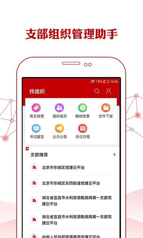 人民党建云