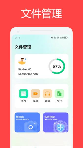 SendAnywhere文件传输