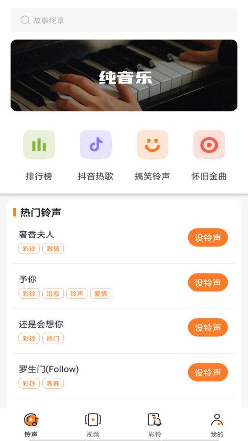 铃声免费多多 v6.5.1