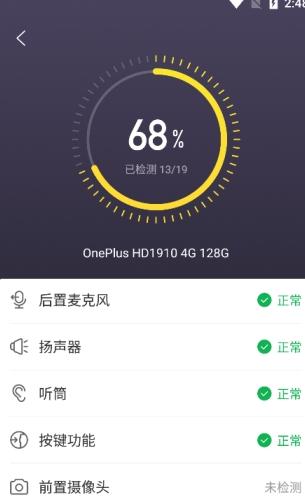 机大侠验机盒子